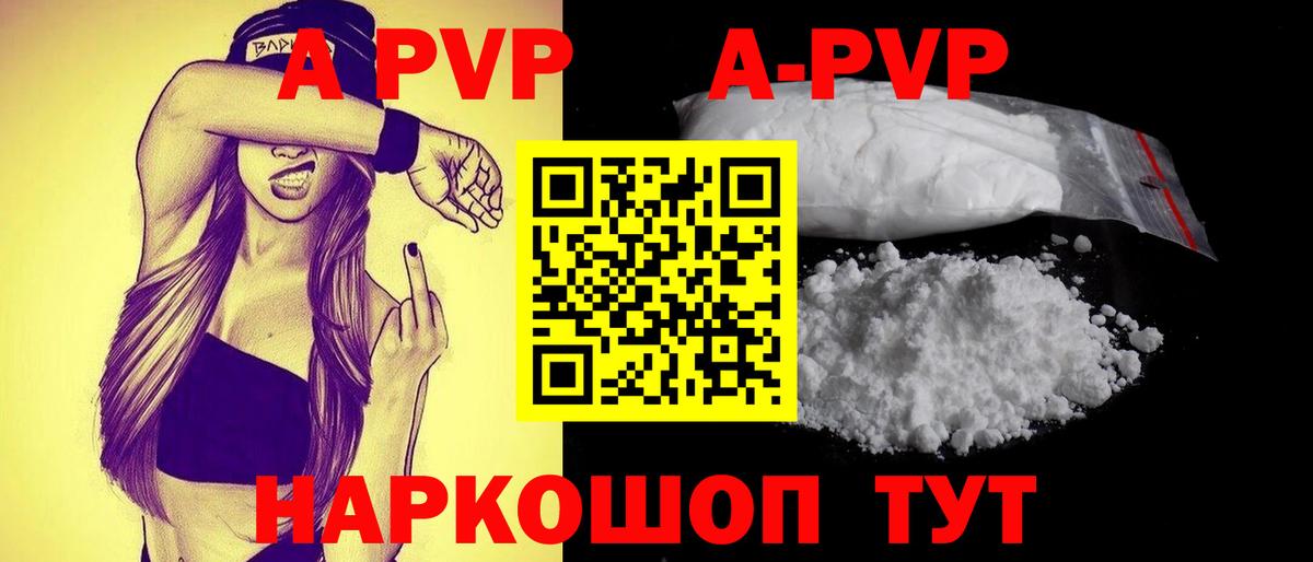 A-PVP Соль  Alfa_PVP СК КРИС  Ижевск  Вход с VPN  A-PVP  A-PVP Соль 