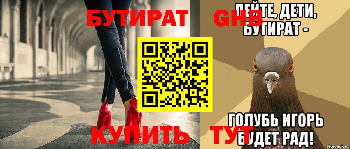 Бутират вода Ижевск
