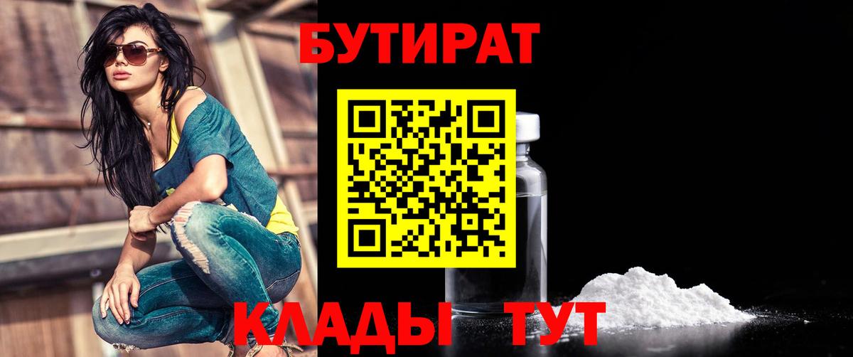 БУТИРАТ  Вход с VPN  Ижевск  Бутират GHB 