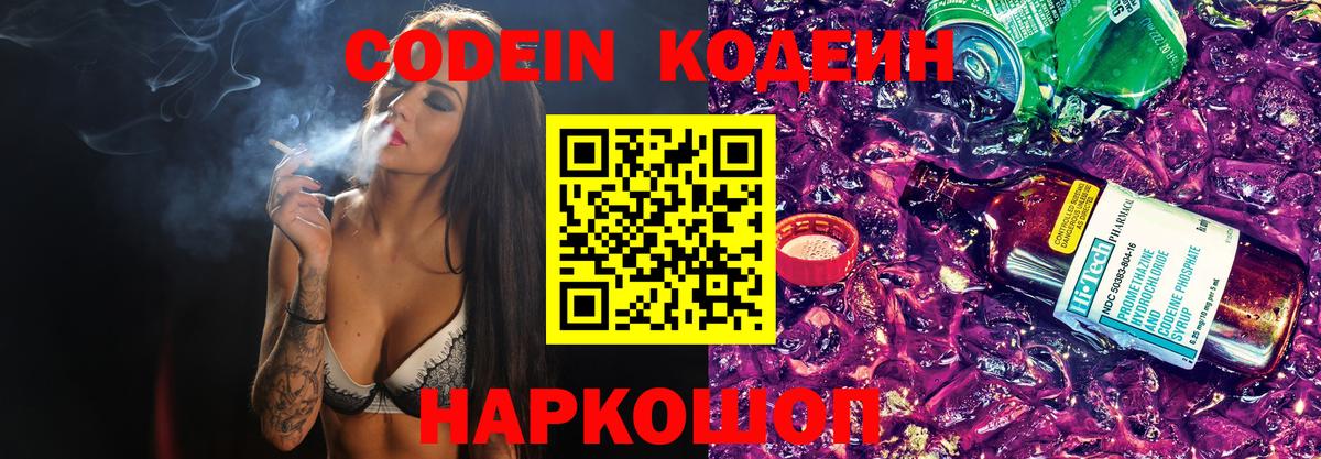 Ижевск  Кодеиновый сироп Lean Purple Drank  Вход с VPN 