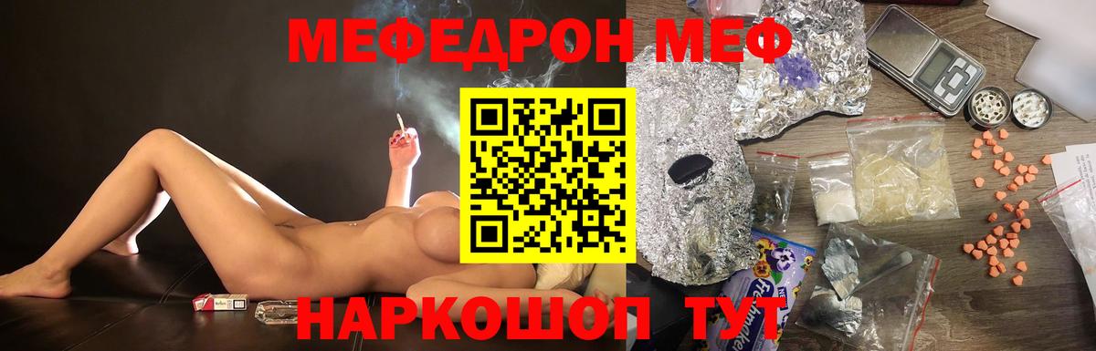 Меф мяу мяу кристаллы Ижевск