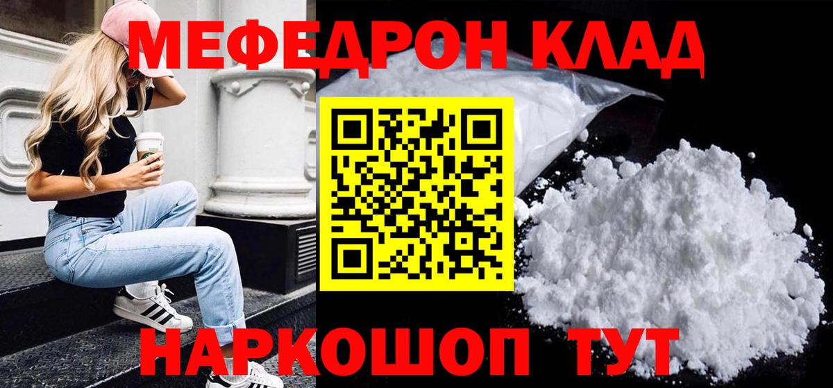 МЕФ мяу мяу  Мефедрон кристаллы  Ижевск  Мефедрон  Вход с VPN 